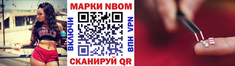 Марки N-bome 1,5мг  купить наркоту  Кстово 